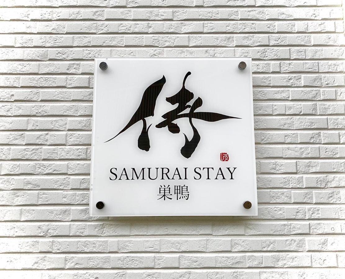 Samurai Stay Sugamo-Male Only 東京都 外观 照片